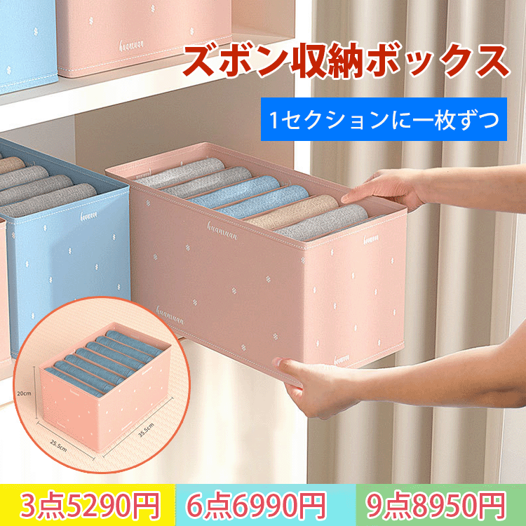 ズボン収納ボックス