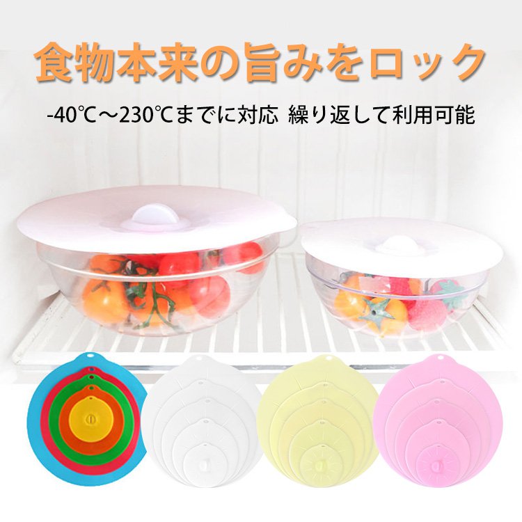 シリコンリッド5点セット