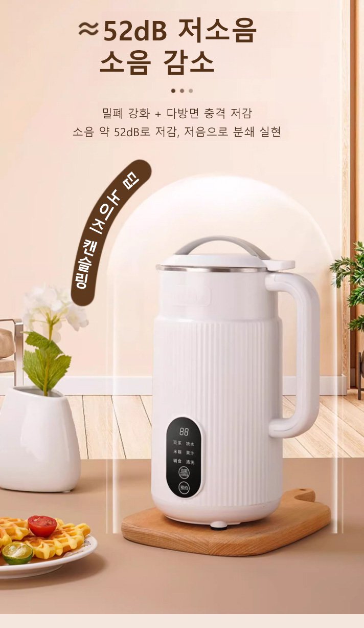 신선한 두유가 담긴 컵과 두유 제조기