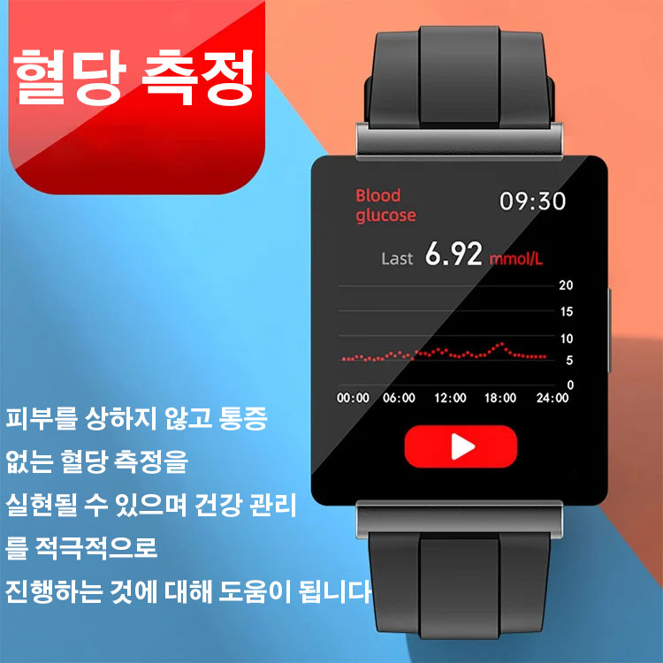비침습 혈당 측정 스마트 손목시계