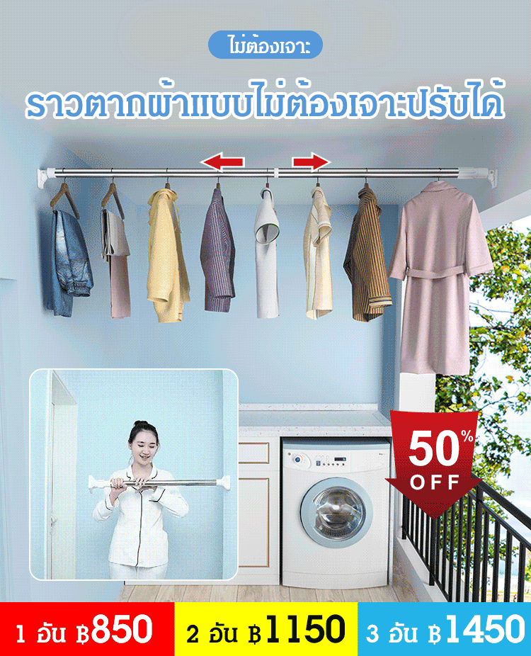 ราวแขวนผ้าแบบยืดหดได้แบบไม่ต้องเจาะรู