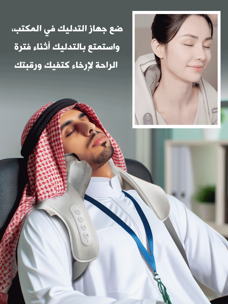 جهاز التدليك الذكي للكتفين والعنق مع التدليك المحاكي لمسة المدلك الشخصي الاحترافي