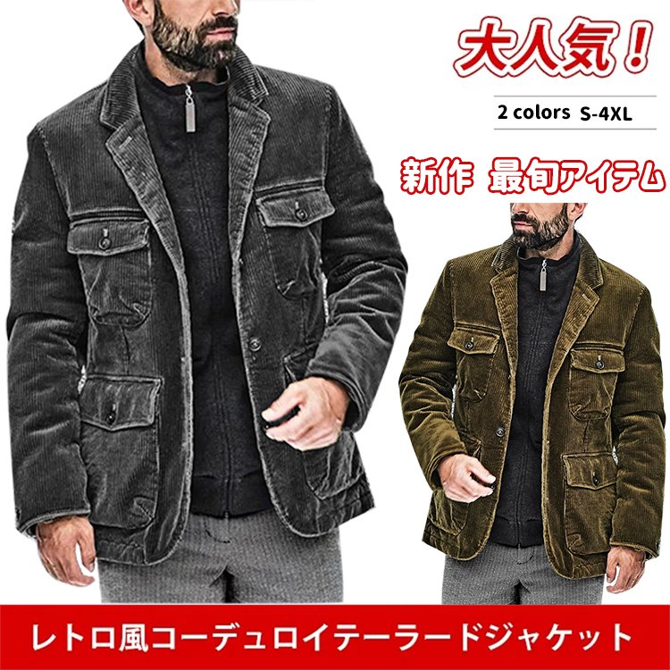 コーデュロイテーラードジャケット