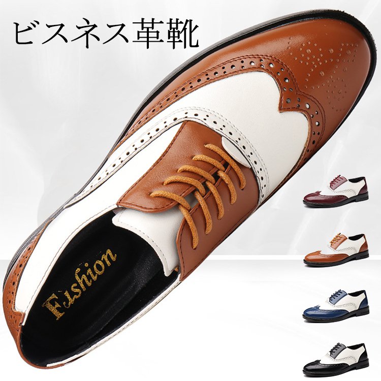 ビスネスシューズ