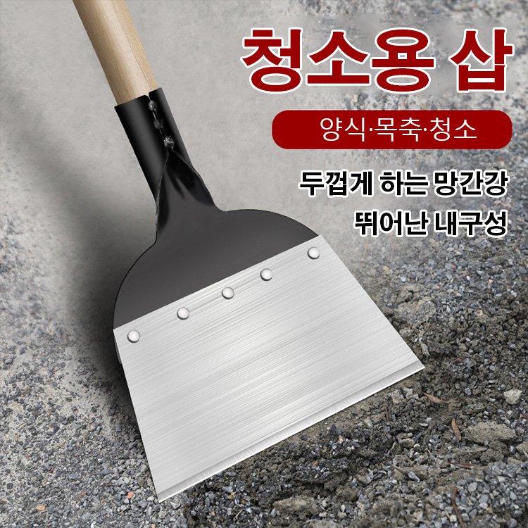 다용도 청소용 삽