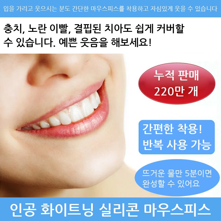 화이트닝 인공 마우스피스