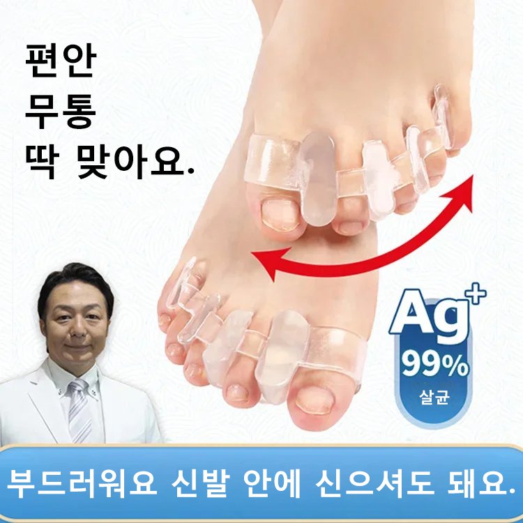 실리콘 발가락 교정기