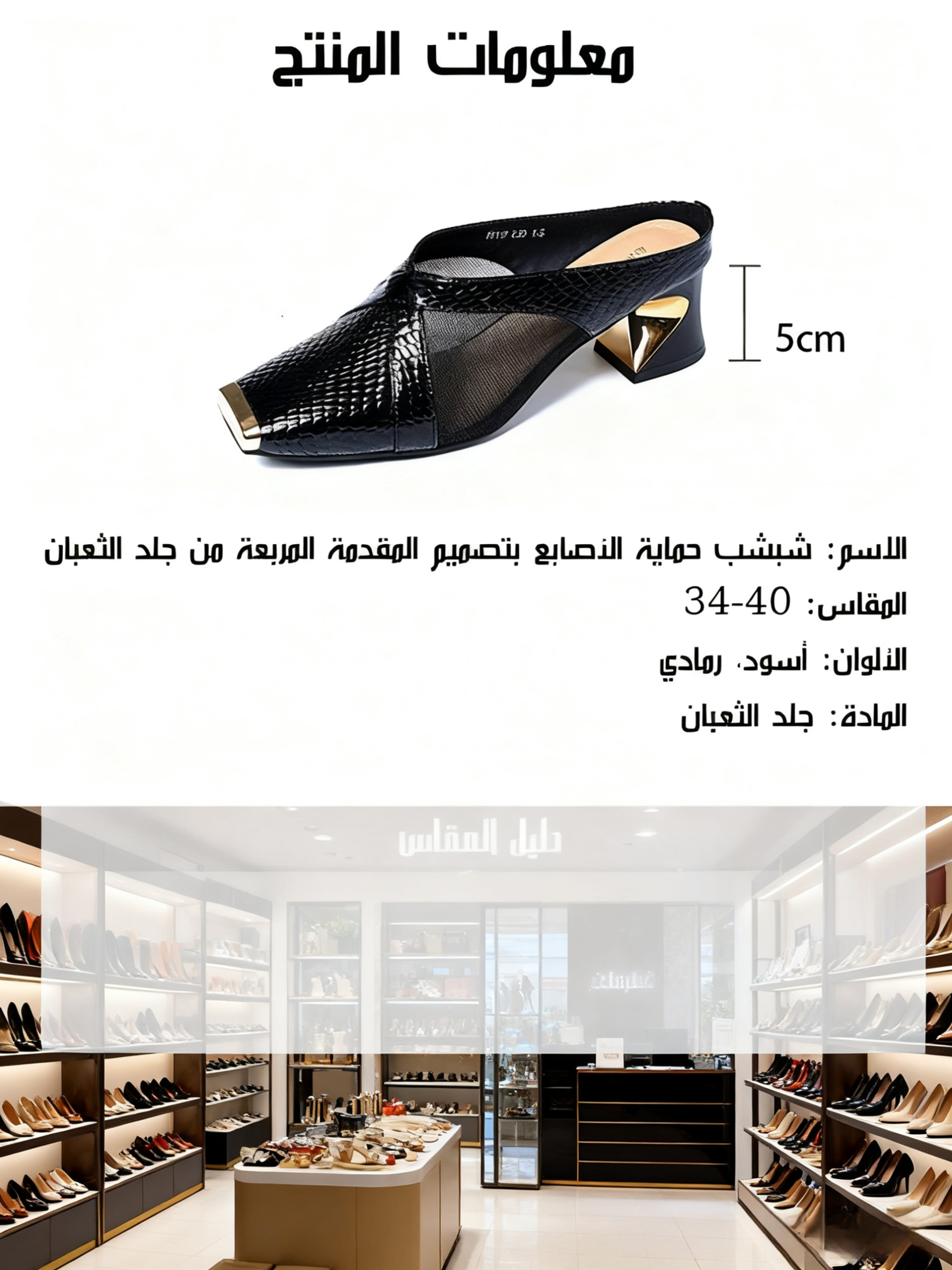 شبشب حماية الأصابع بتصميم المقدمة المربعة من جلد الثعبان