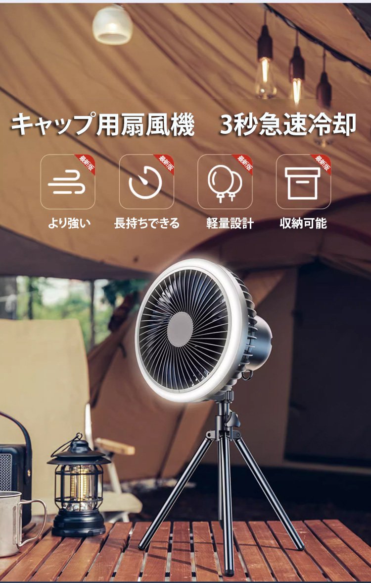 携帯性抜群な三脚付きポータブルファン
