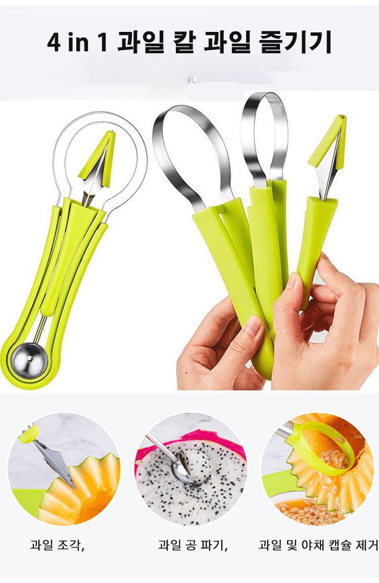 과일 커팅용 다기능 도구 사용 방법