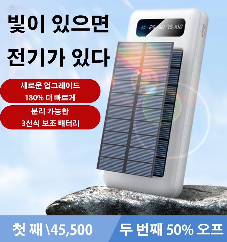 빌트인 케이블 태양에너지 보조배터리