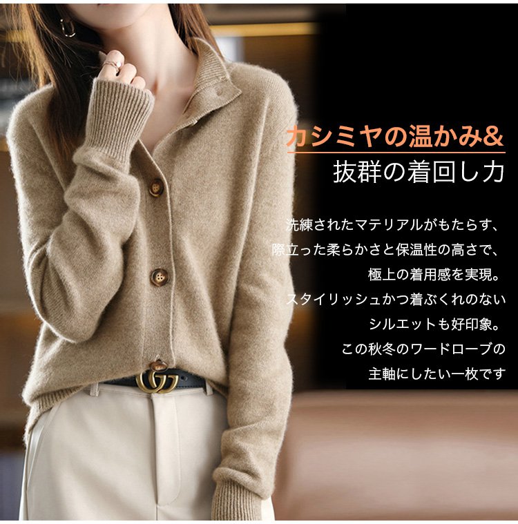 秋冬向けカシミヤニットのコーディネート例