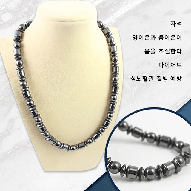 자성 흑자석 목걸이 