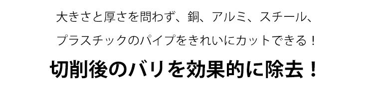 持ちやすいグリップ付きパイプカッター