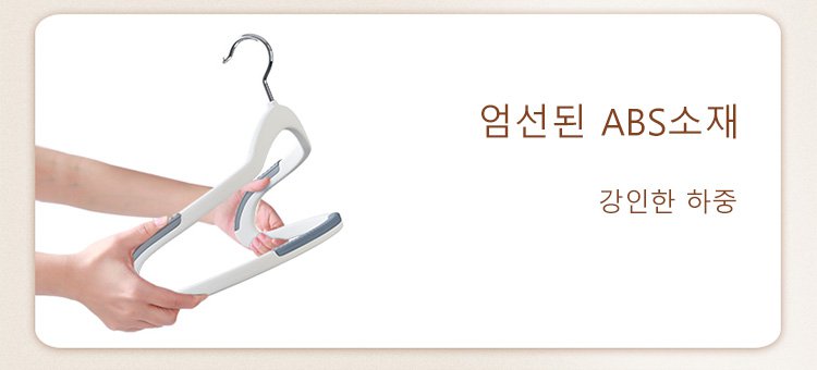 공간 절약형 노라인 옷걸이 사용 모습