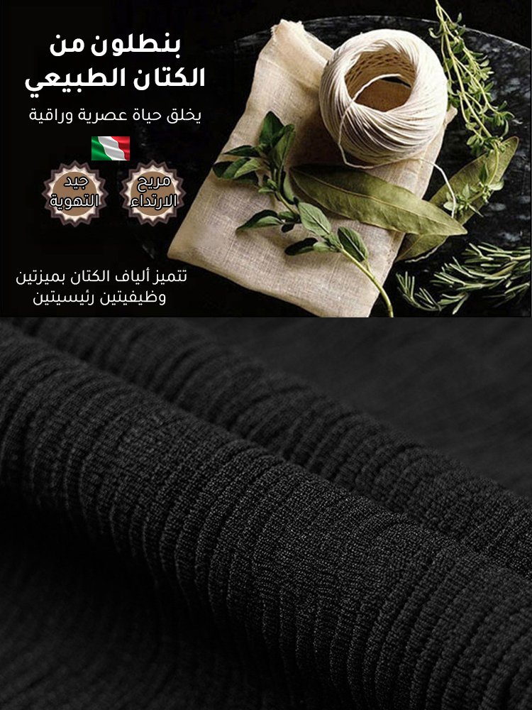 مجموعة قميص وبنطال مريحة من الكتان الطبيعي من إيطاليا