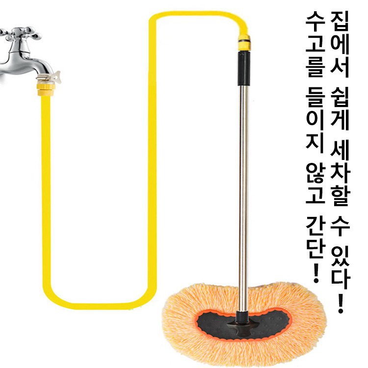  통수 세차 걸레 