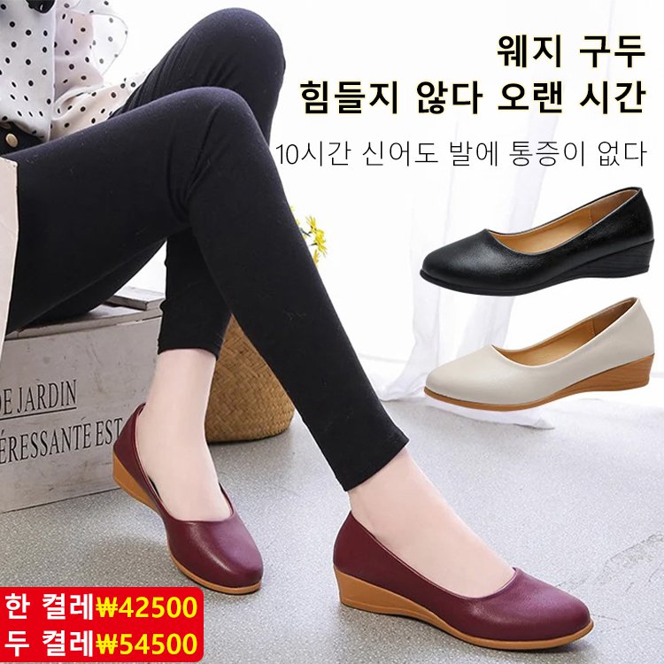 [일본 오래 서도 피곤하지 않다] 컴포트 웨지슈즈 