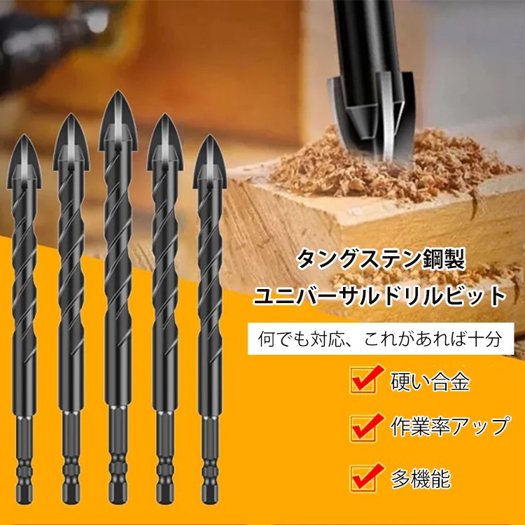 タングステン鋼製ユニバーサルドリルビット