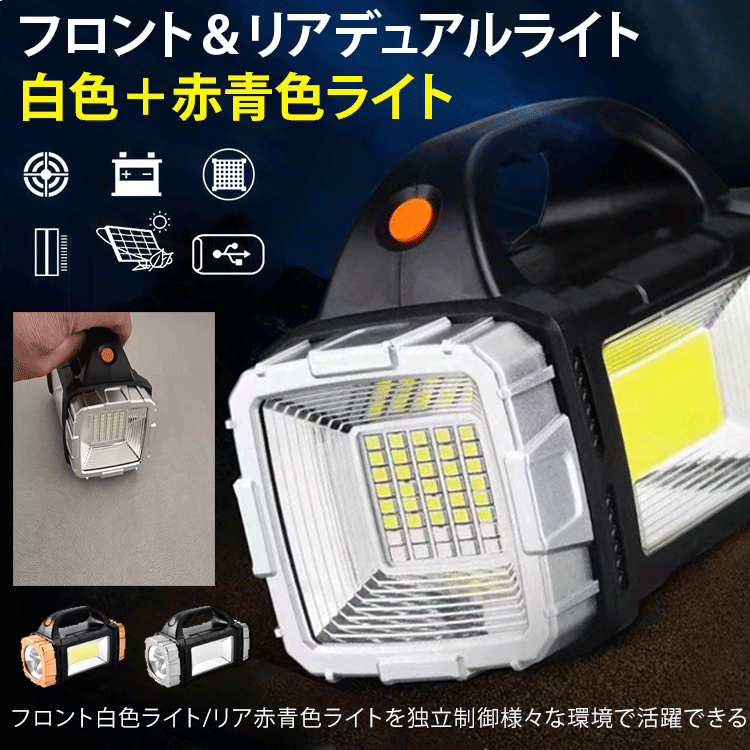 多機能ソーラー充電式ハンディライト