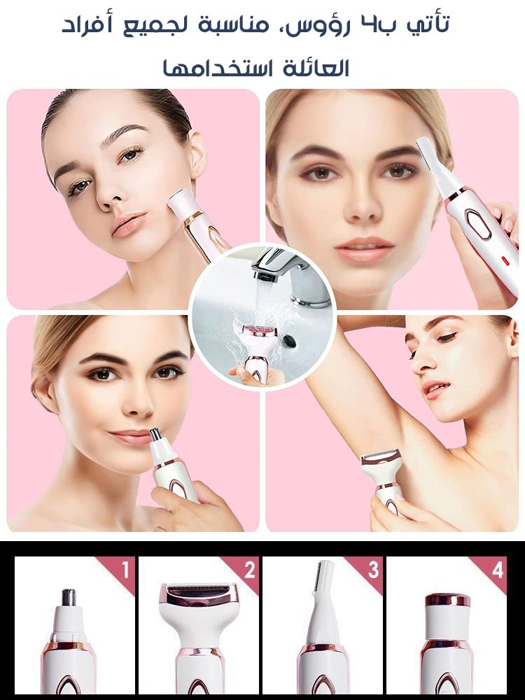 مجموعة ماكينات إزالة الشعر المتعددة الوظائف مكونة من 4 قطع للنساء من الماركة الألمانية 