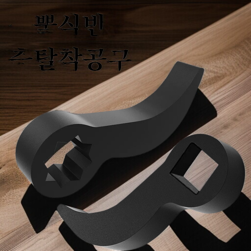쇠뿔식 설계의 반축 탈착 공구 디테일