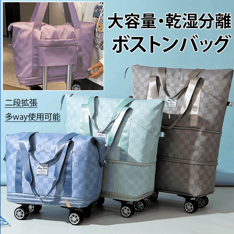 キャスター付きボストンバッグ