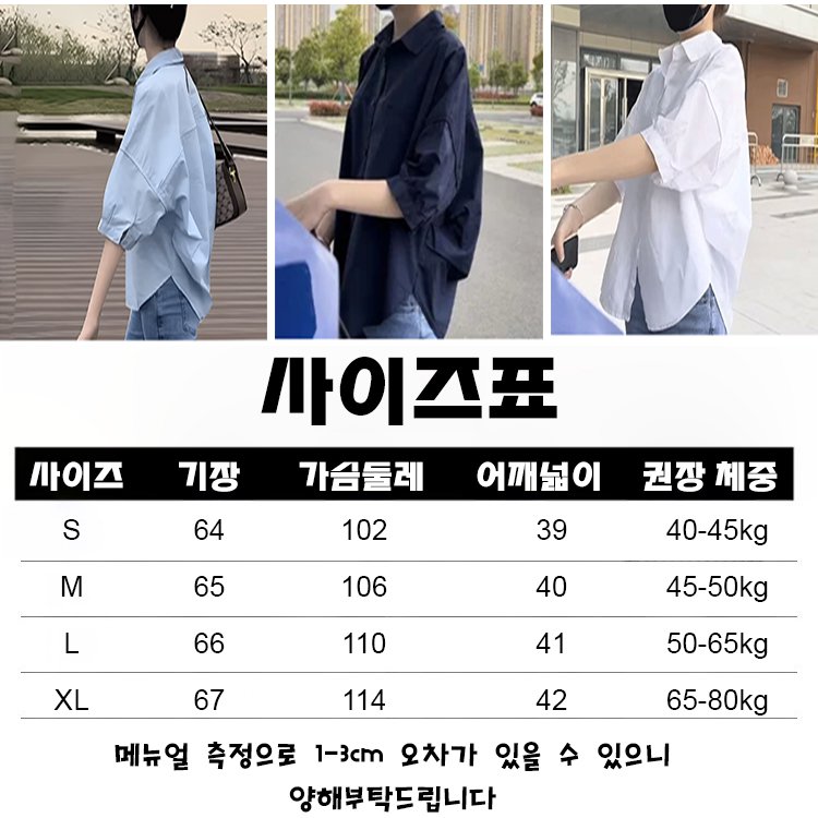 루즈핏 날씬해 보이는 얇은 화이트 셔츠