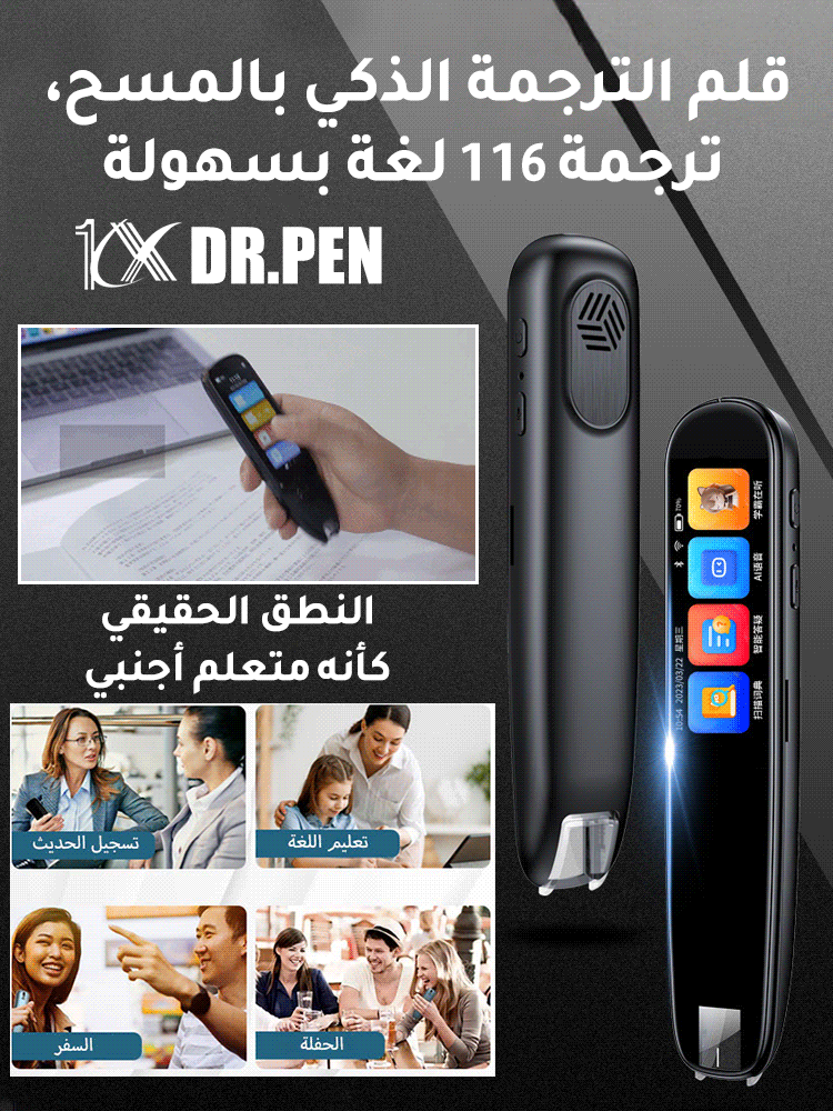 قلم الترجمة الذكي بالمسح، ترجمة 116 لغة بسهولة