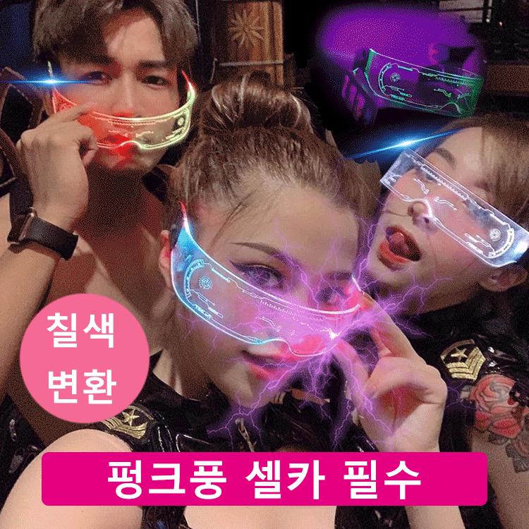 LED 사이버펑크 안경