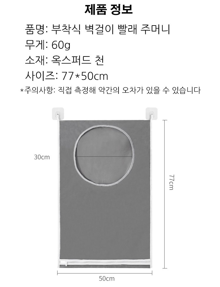 심플하고 깔끔한 디자인의 부착식 빨래 주머니
