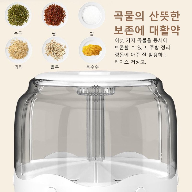 방습방충 회전식 통곡물 분리함