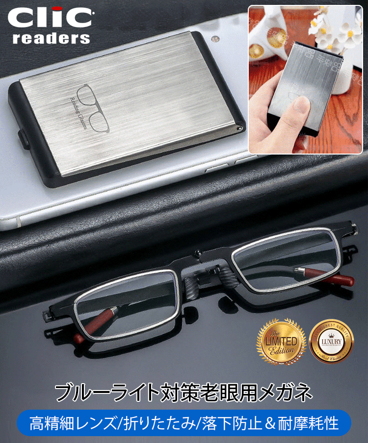 ドイツ精工の折りたたみ老眼用メガネ