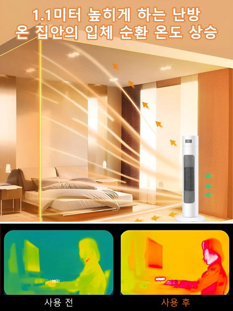 [높아진 타입] 속열 스탠드 온풍기