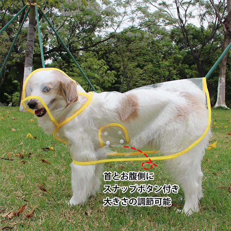 犬用レインコート