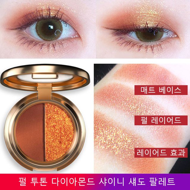 투톤 샤이닝 입체 아이섀도