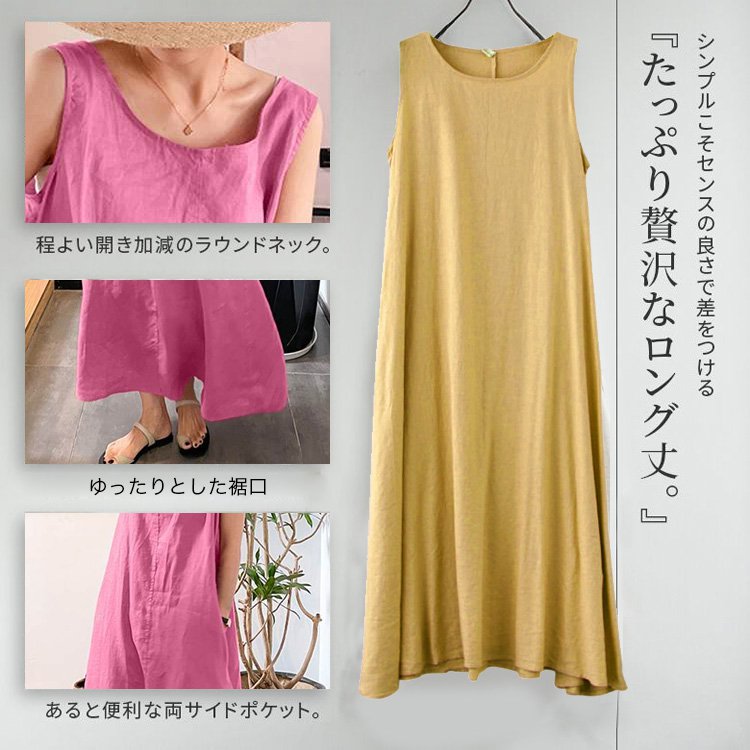 ロングワンピース