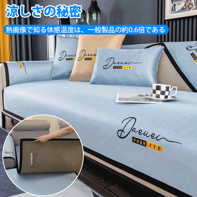 滑り止めアイスシルクソファーカバー