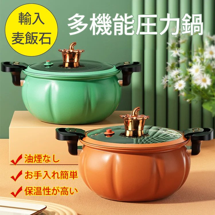 圧力鍋