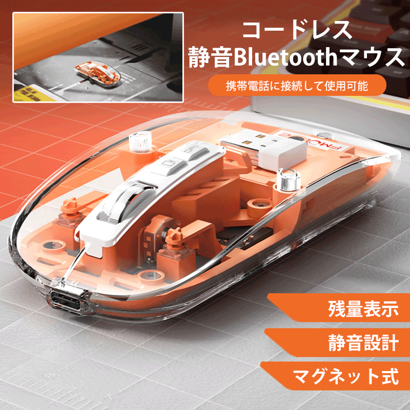 静音Bluetoothマウス