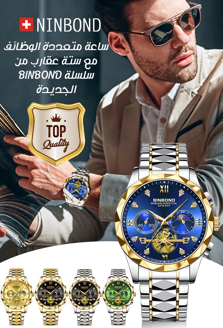 ساعة متعددة الوظائف مع ستة عقارب من سلسلة BINBOND الجديدة