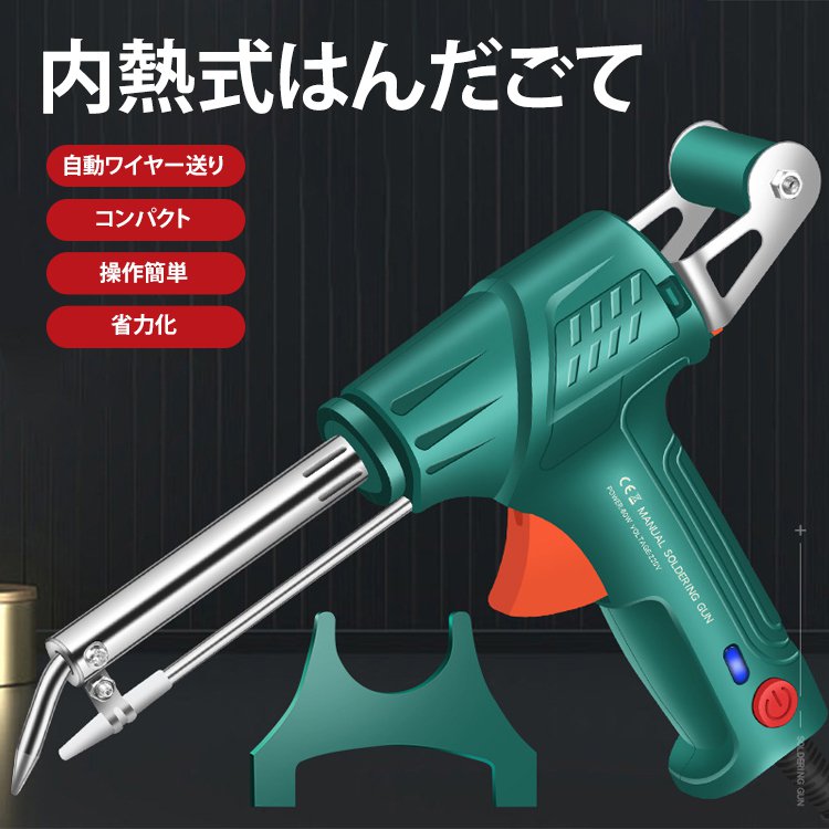 内熱式はんだごてセット