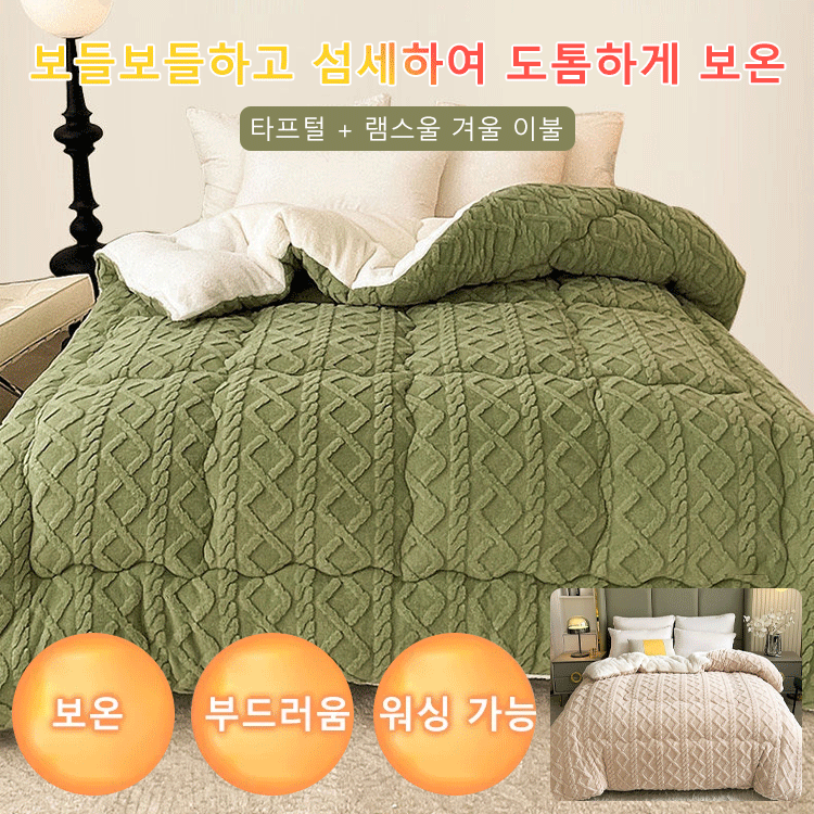 타프털 램스울 양면 도톰한 겨울용 이불