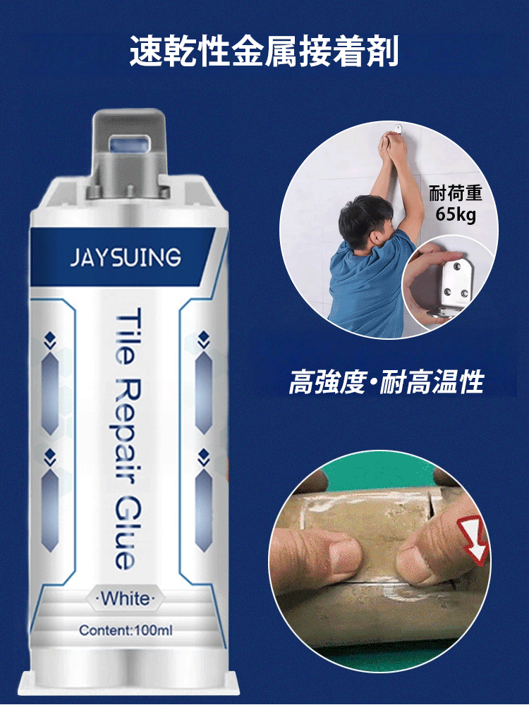 超強力金属補修剤