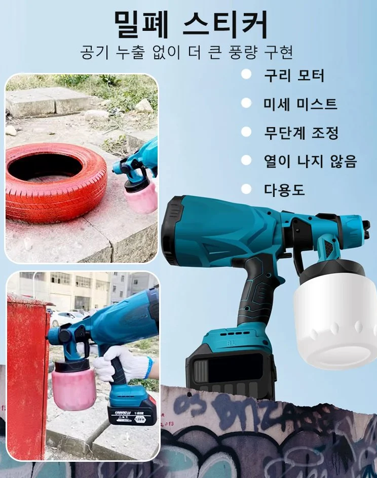 전동 스프레이건